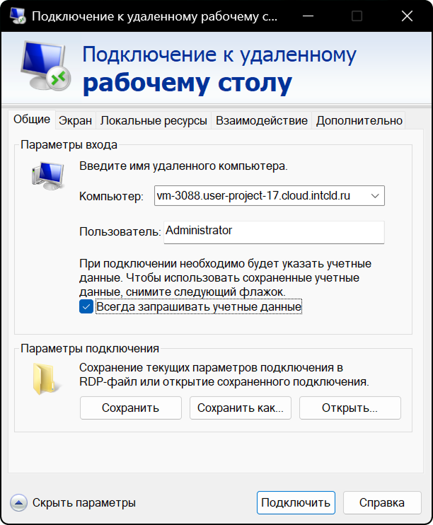 Удаленное подключение к рабочему столу